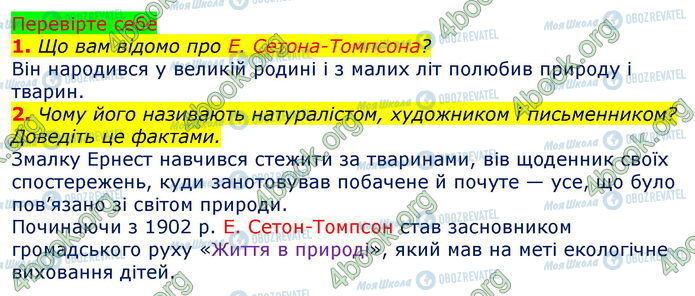 ГДЗ Зарубіжна література 5 клас сторінка Стр.148 (1-2)